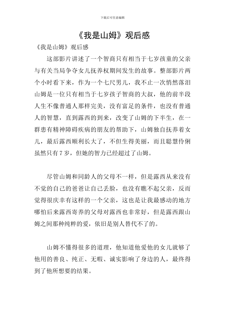 《我是山姆》观后感_第1页