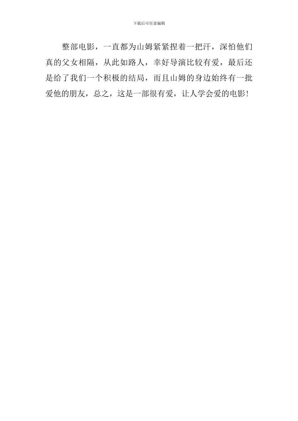 《我是山姆》观后感_第2页