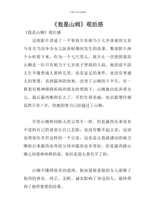 《我是山姆》观后感