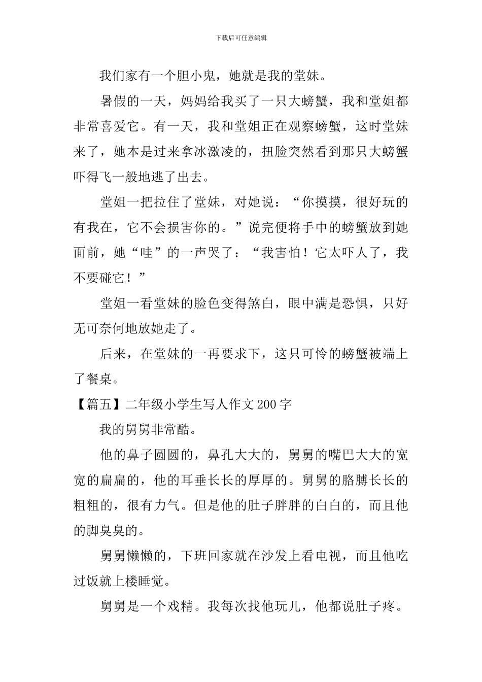 二年级小学生写人作文200字_第3页