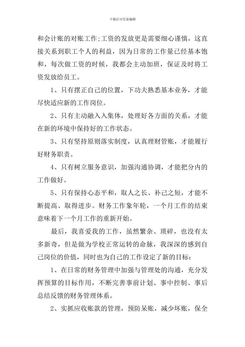 出纳个人工作总结学校模板_第2页