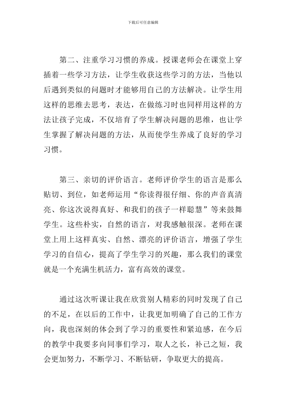 初中语文研修培训心得_第2页