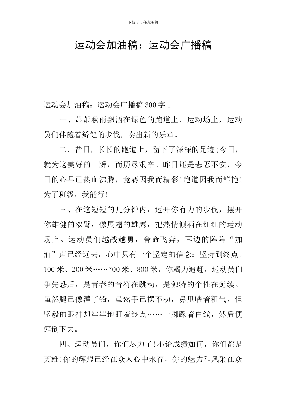 运动会加油稿：运动会广播稿_第1页