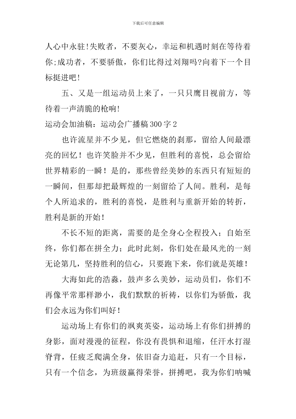 运动会加油稿：运动会广播稿_第2页