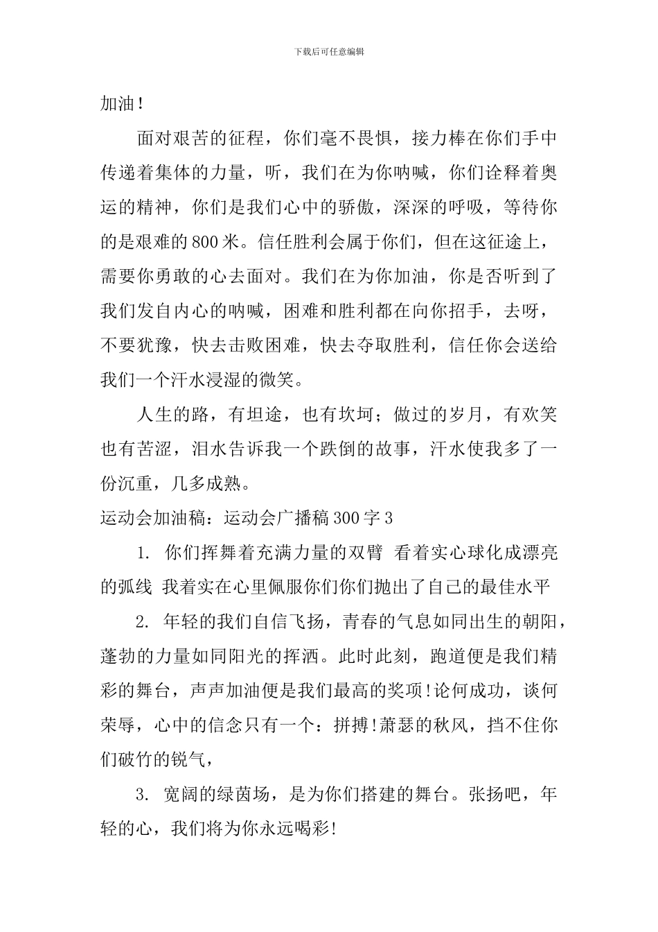 运动会加油稿：运动会广播稿_第3页