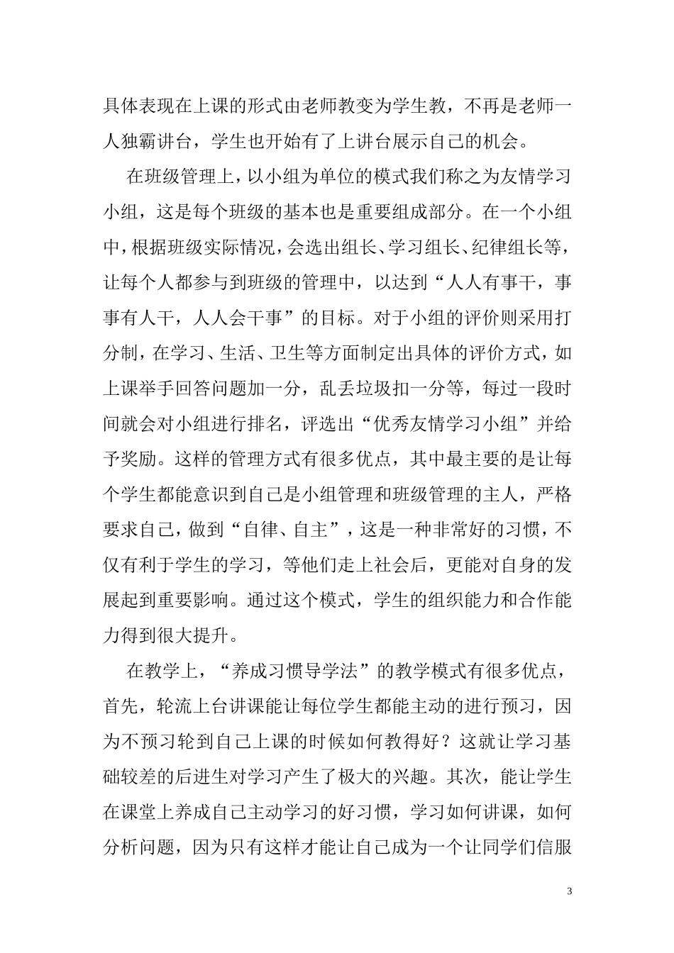 沟通理解双赢_第3页