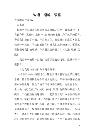 沟通理解双赢