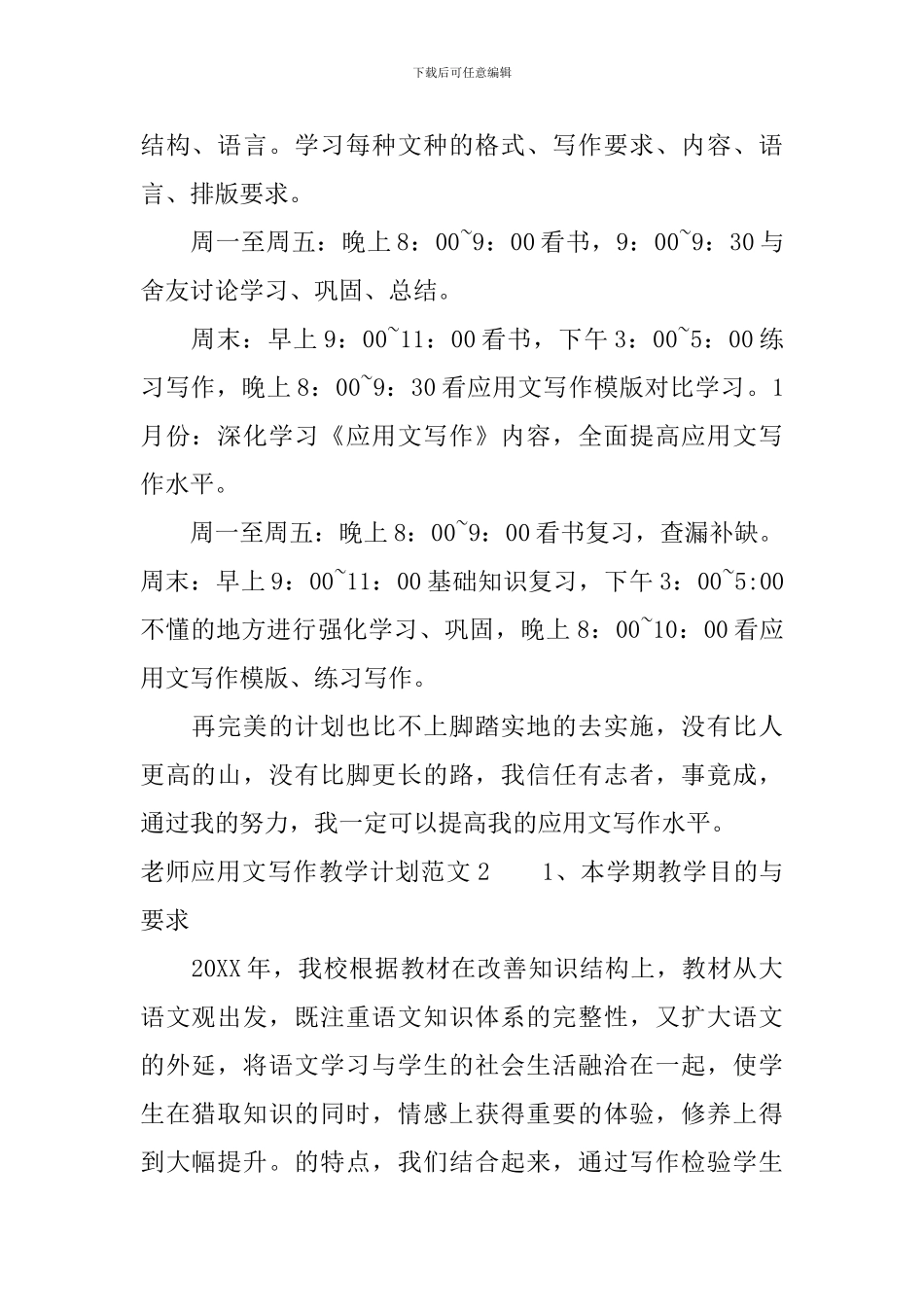 教师应用文写作教学计划_第2页