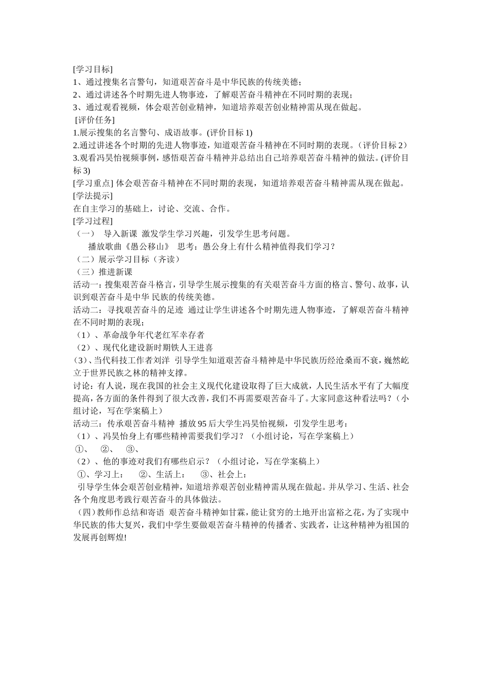 艰苦奋斗教案_第1页