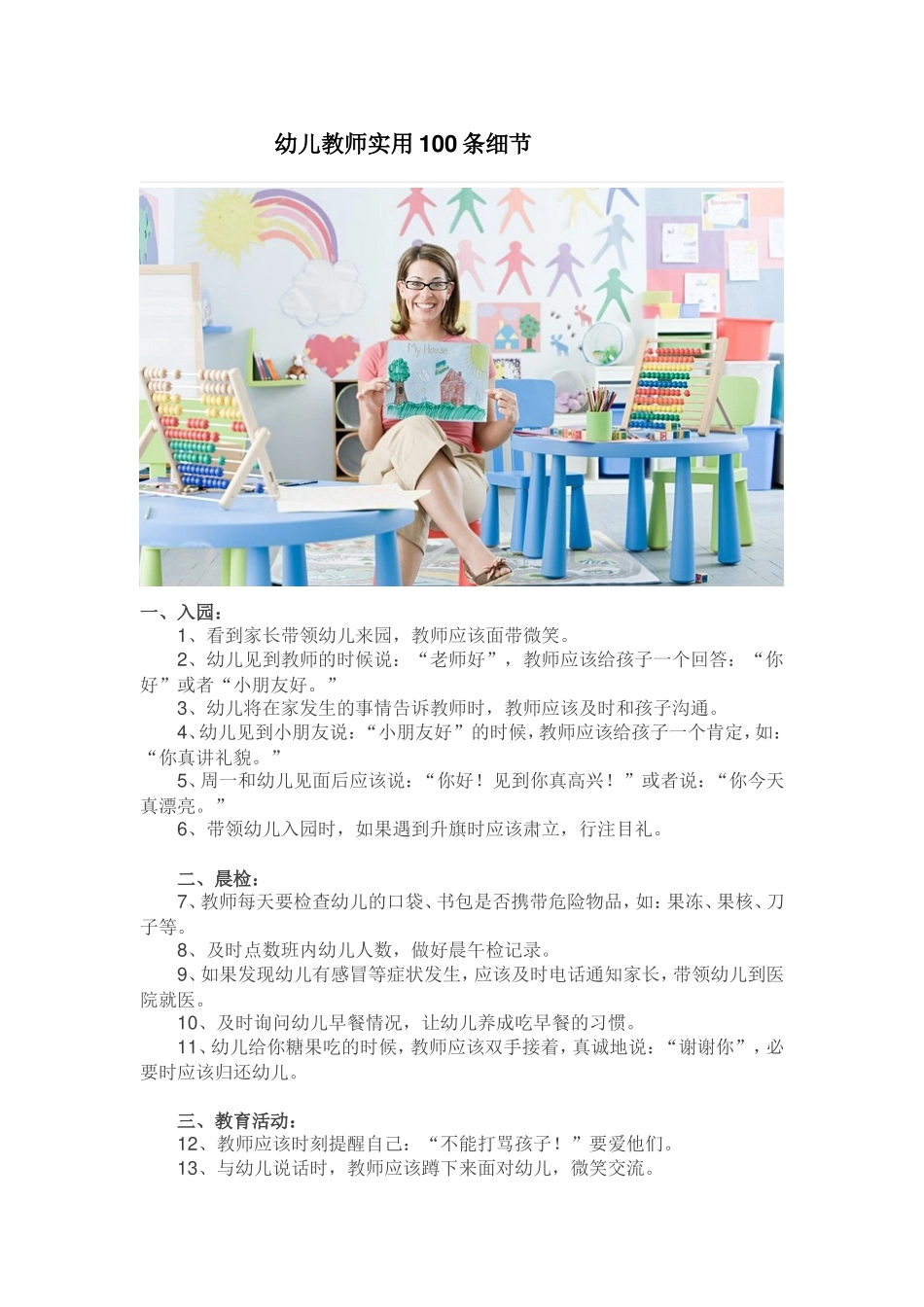 幼儿教师100条细节_第1页