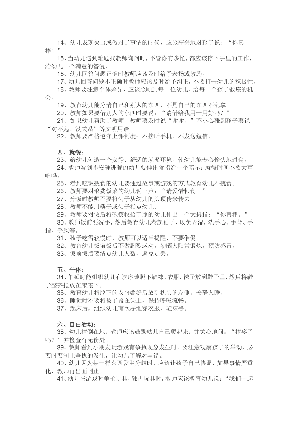 幼儿教师100条细节_第2页