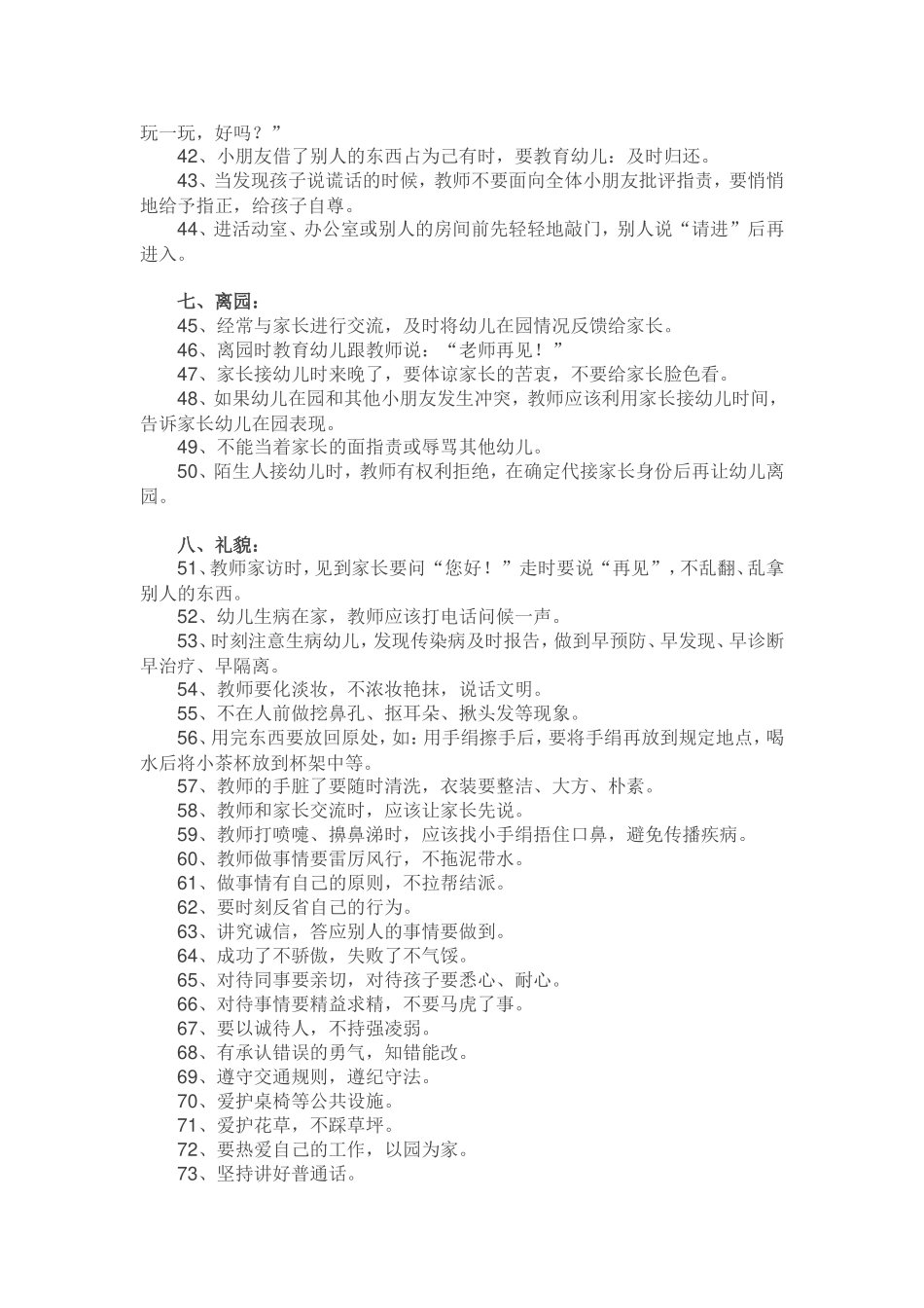 幼儿教师100条细节_第3页