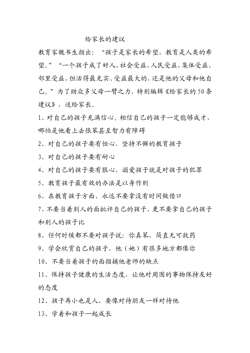 给家长的建议_第1页