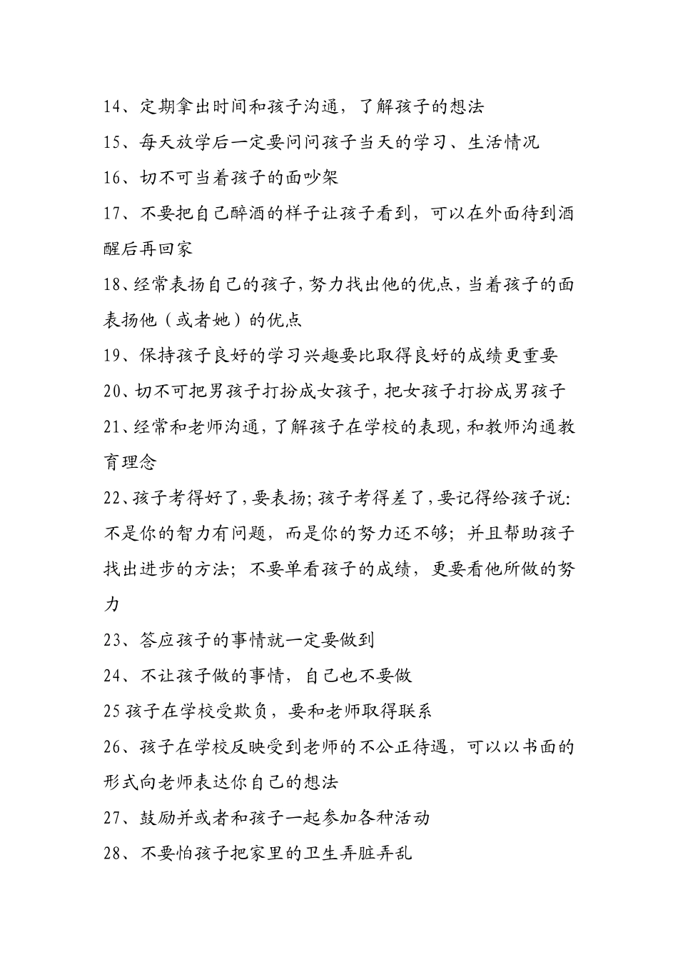 给家长的建议_第2页