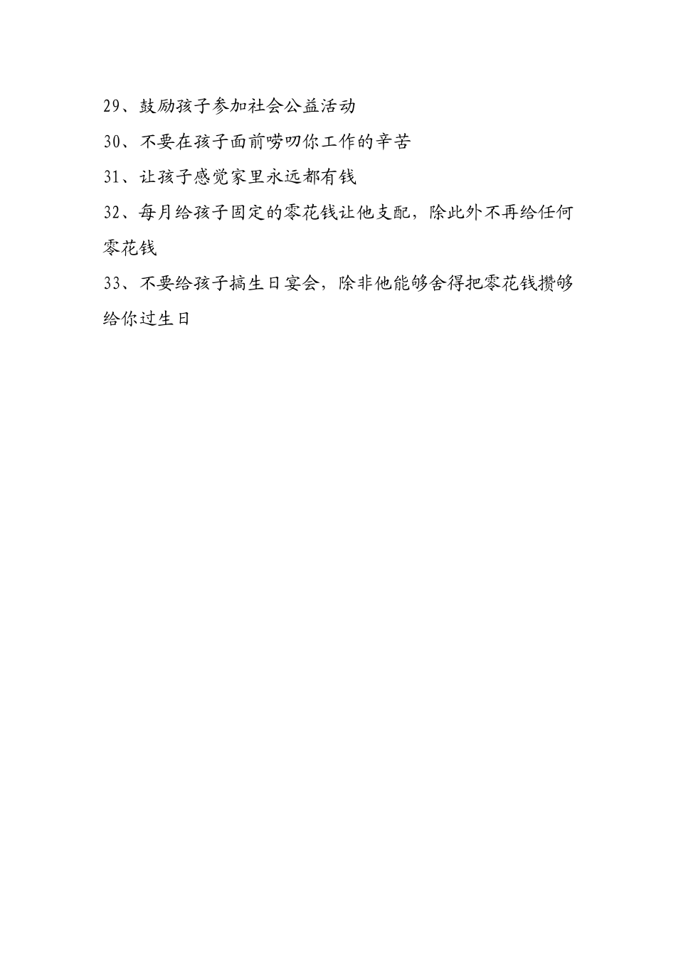 给家长的建议_第3页