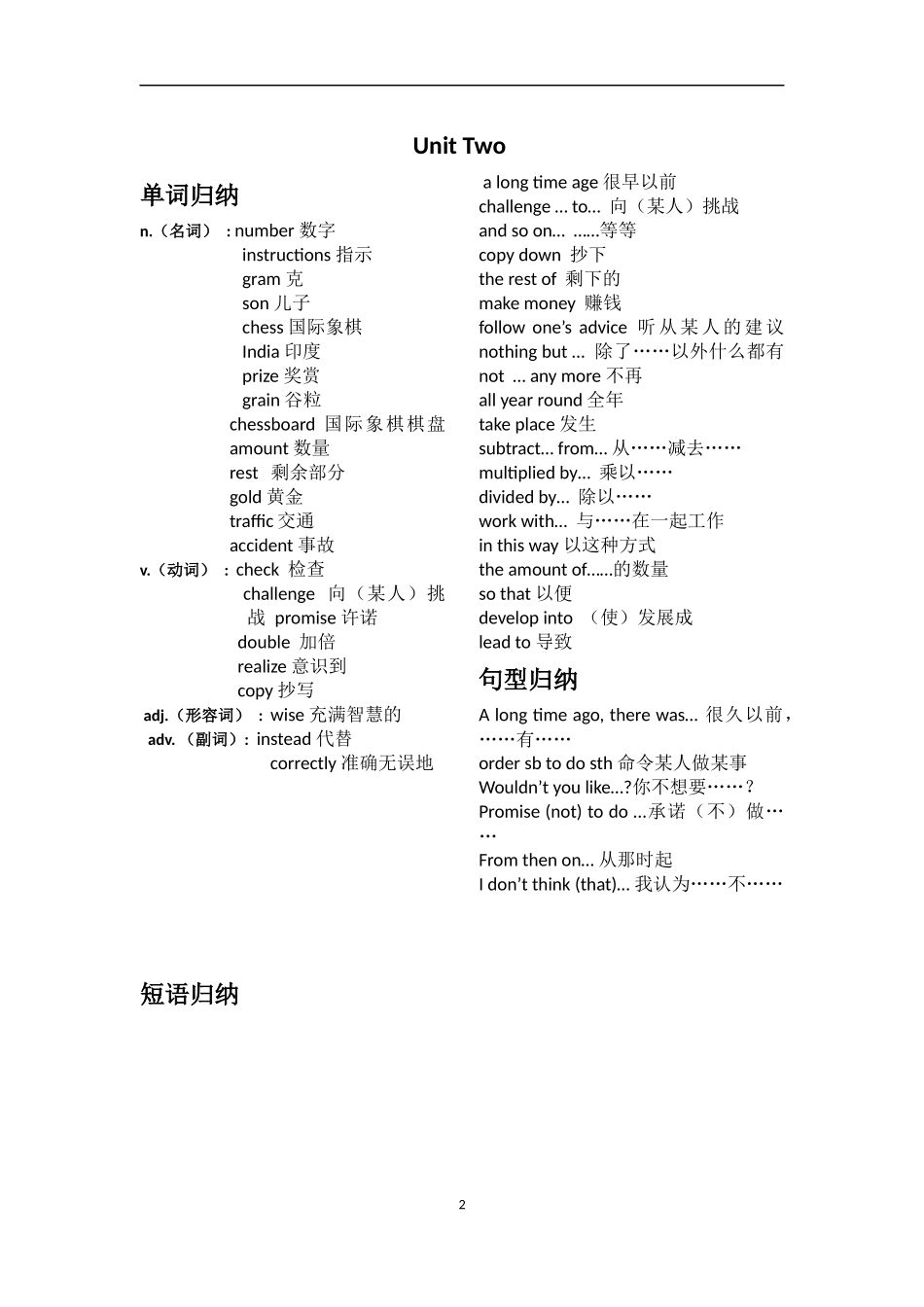 八年级单词短语复习_第2页