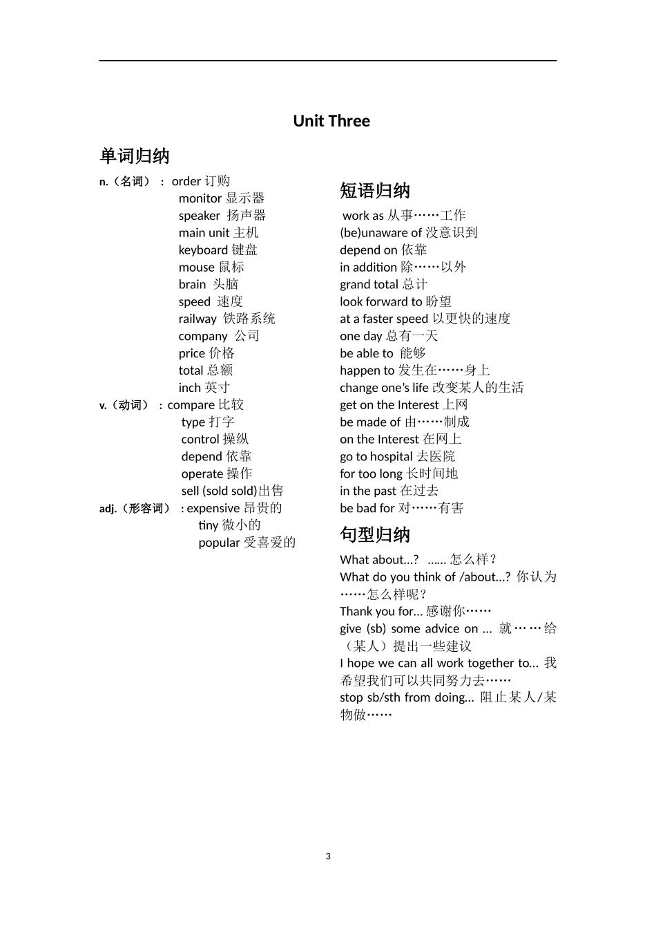 八年级单词短语复习_第3页