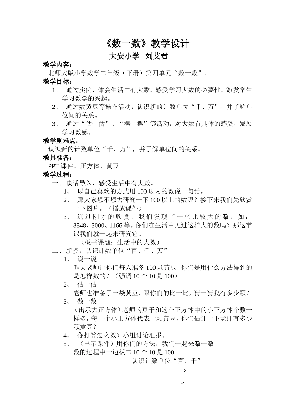 数一数教学设计_第1页