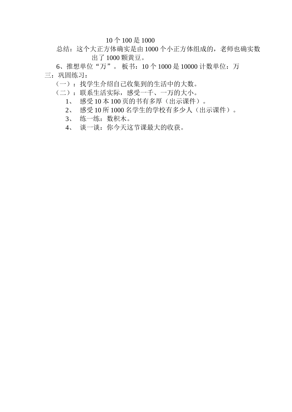 数一数教学设计_第2页