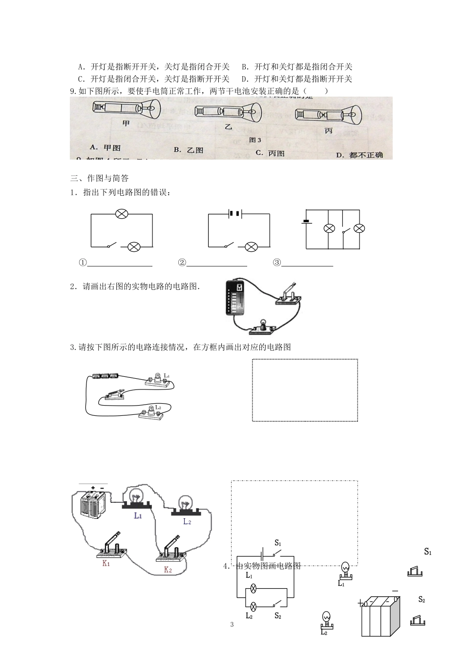 初识家用电器和电路精华练习_第3页