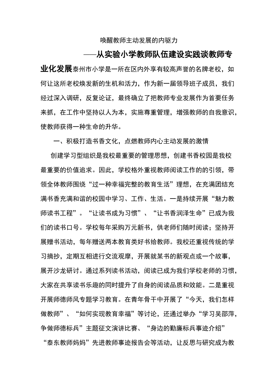 唤醒教师主动发展内驱力_第1页