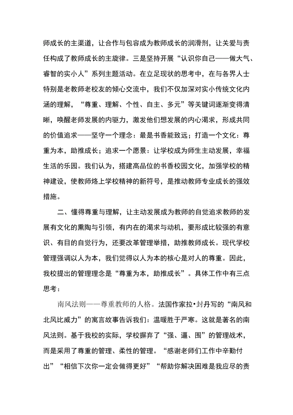 唤醒教师主动发展内驱力_第2页