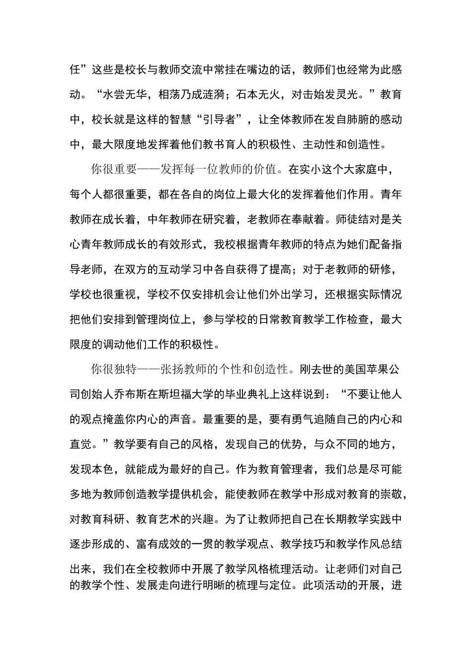 唤醒教师主动发展内驱力_第3页