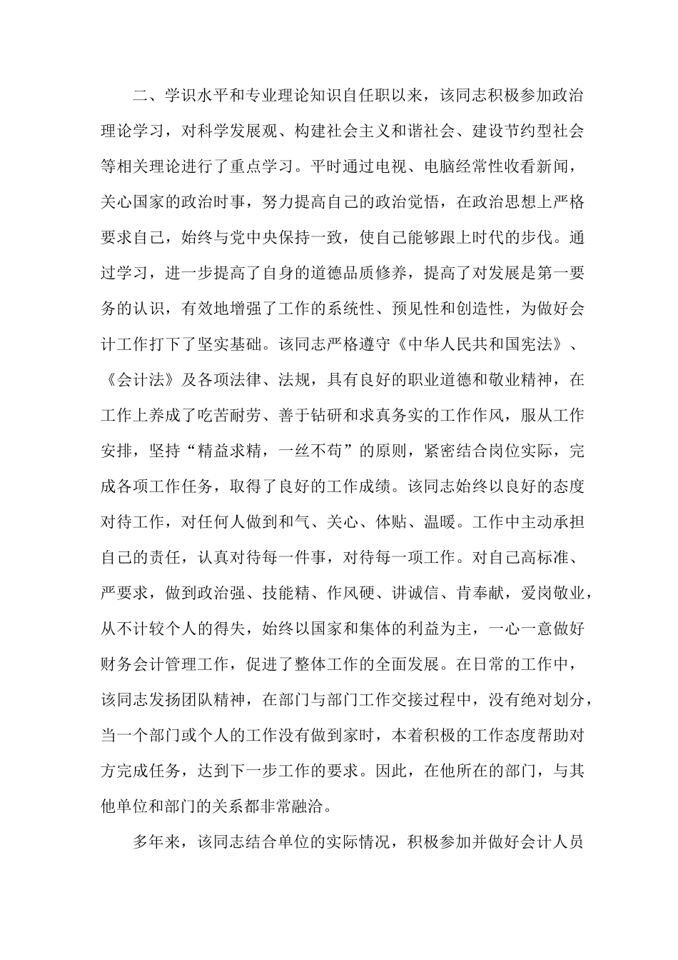 申报材料 高级会计师申报材料_第2页