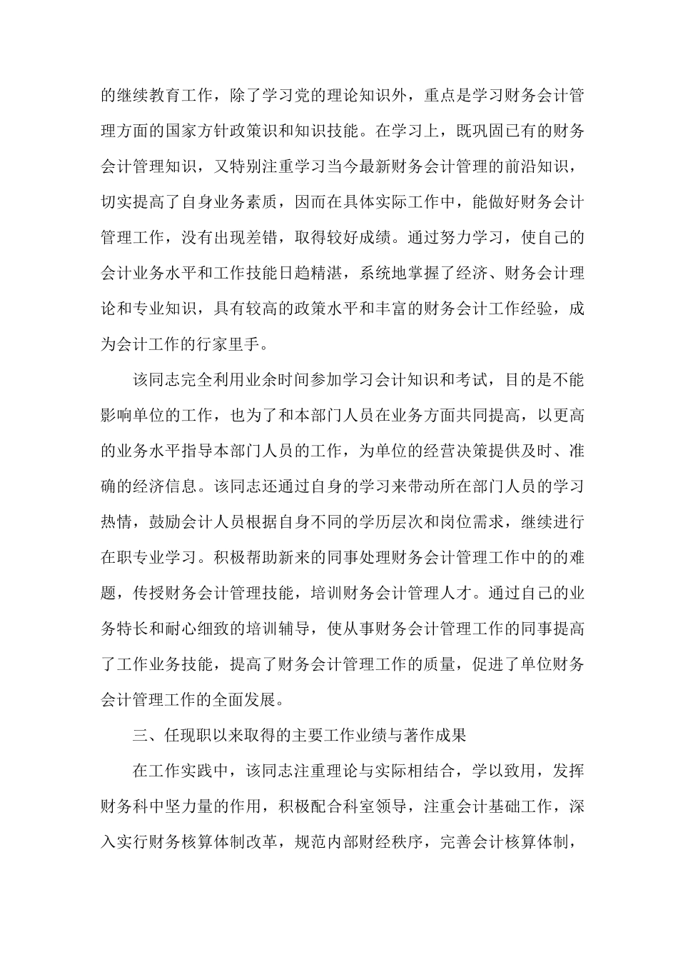申报材料 高级会计师申报材料_第3页