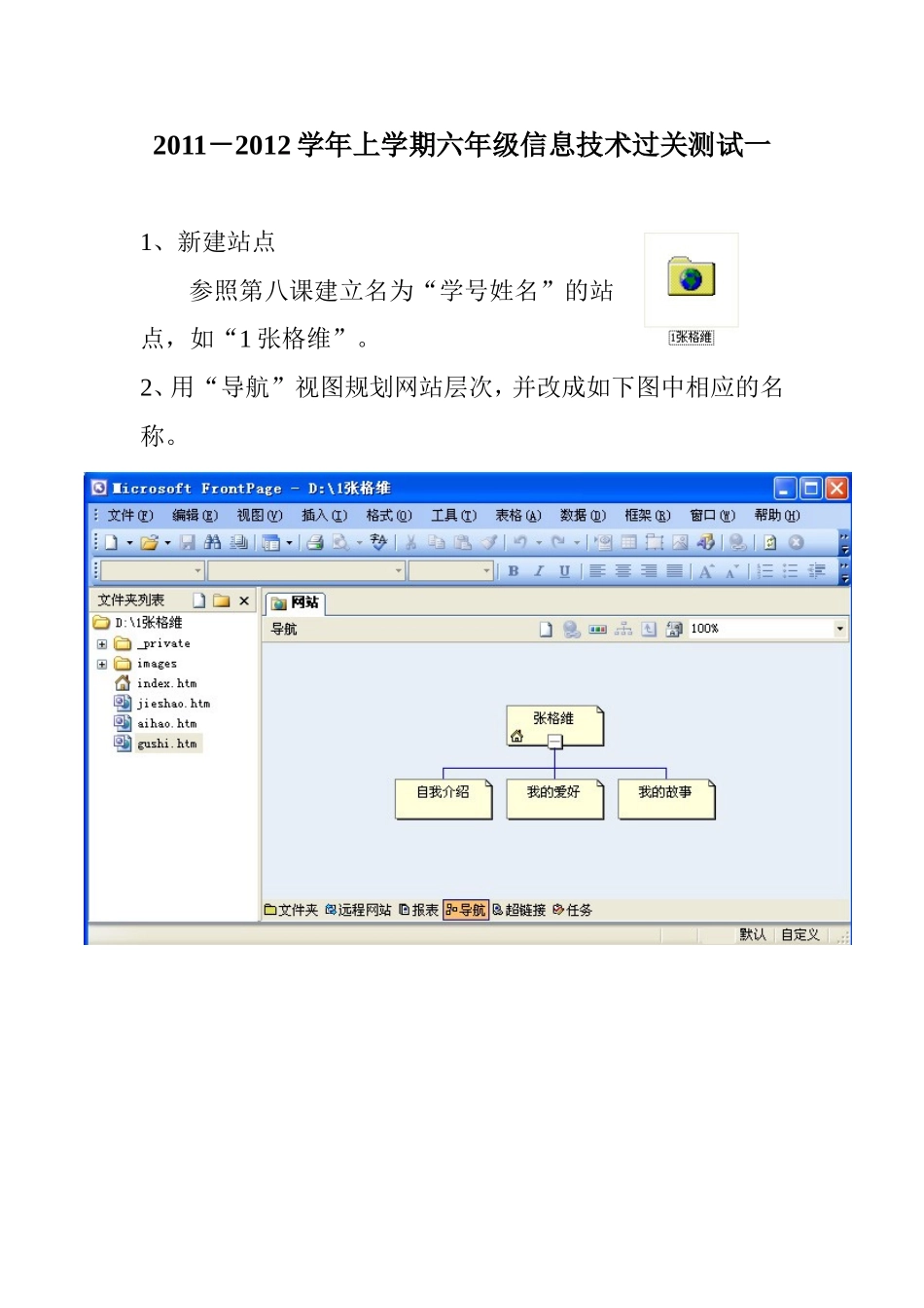 六年级信息技术过关测试1_第1页