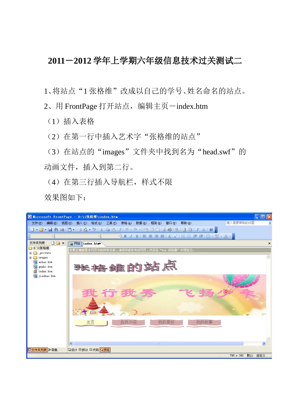 六年级信息技术过关测试1_第2页