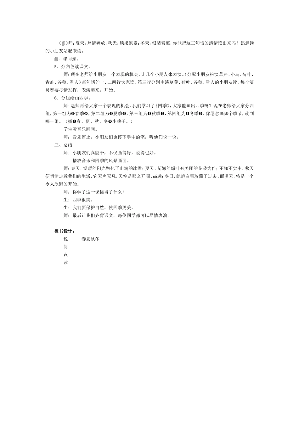 《四季》教学实录_第3页