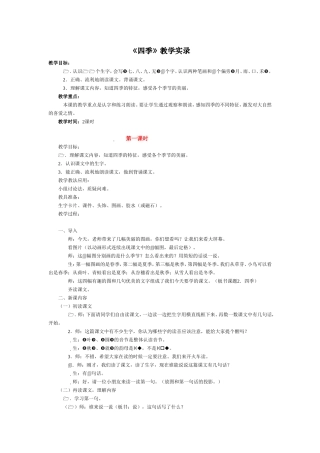 《四季》教学实录