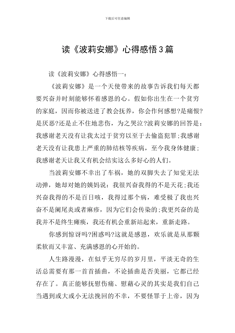 读《波莉安娜》心得感悟3篇_第1页