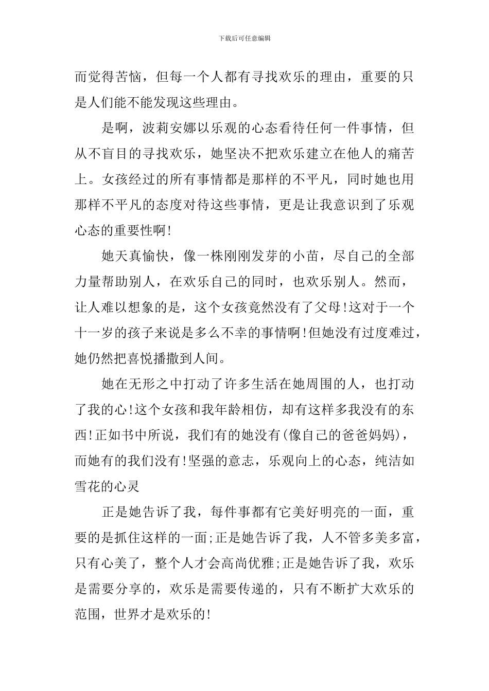 读《波莉安娜》心得感悟3篇_第3页
