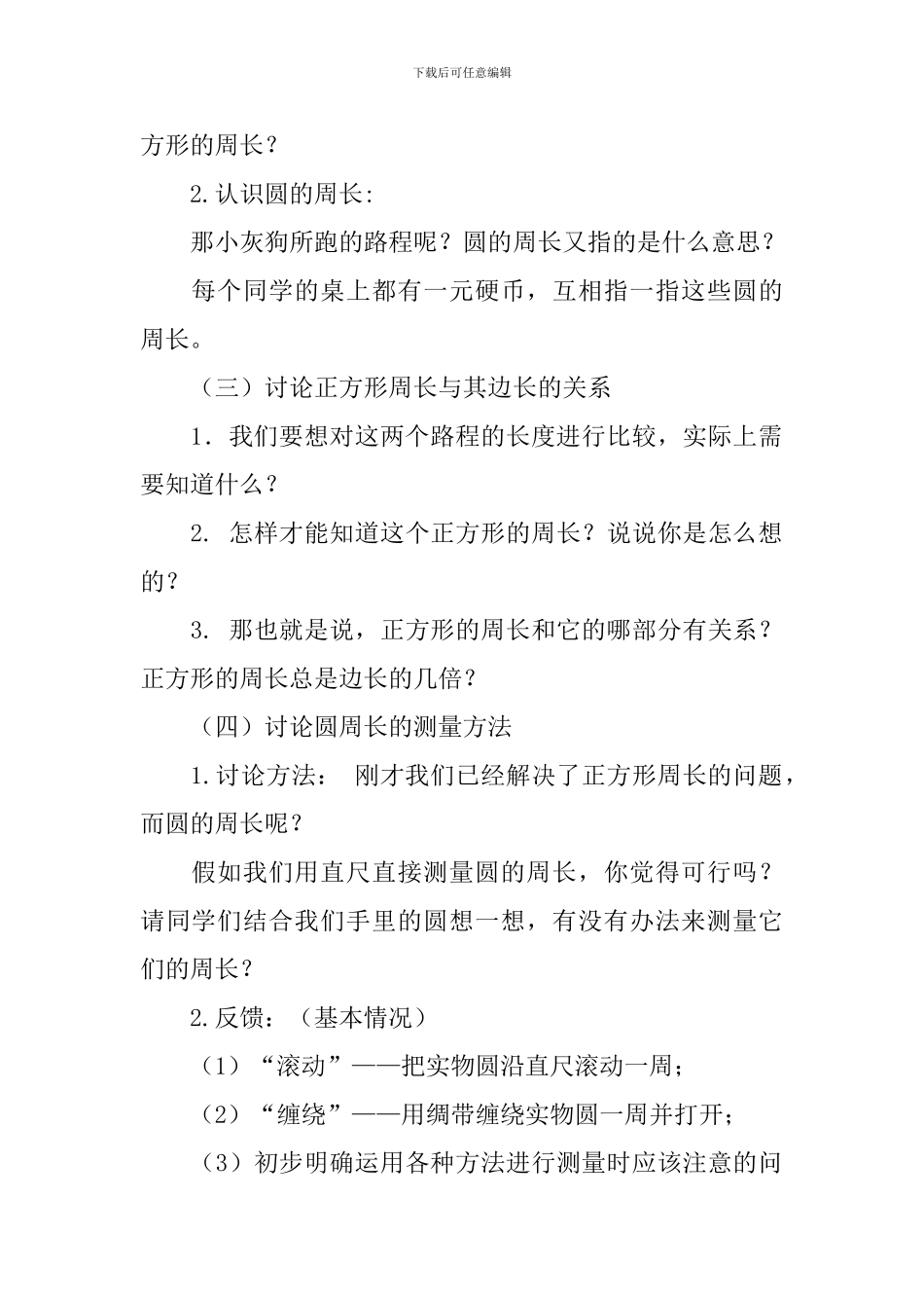 圆的周长教学设计范文3篇_第2页