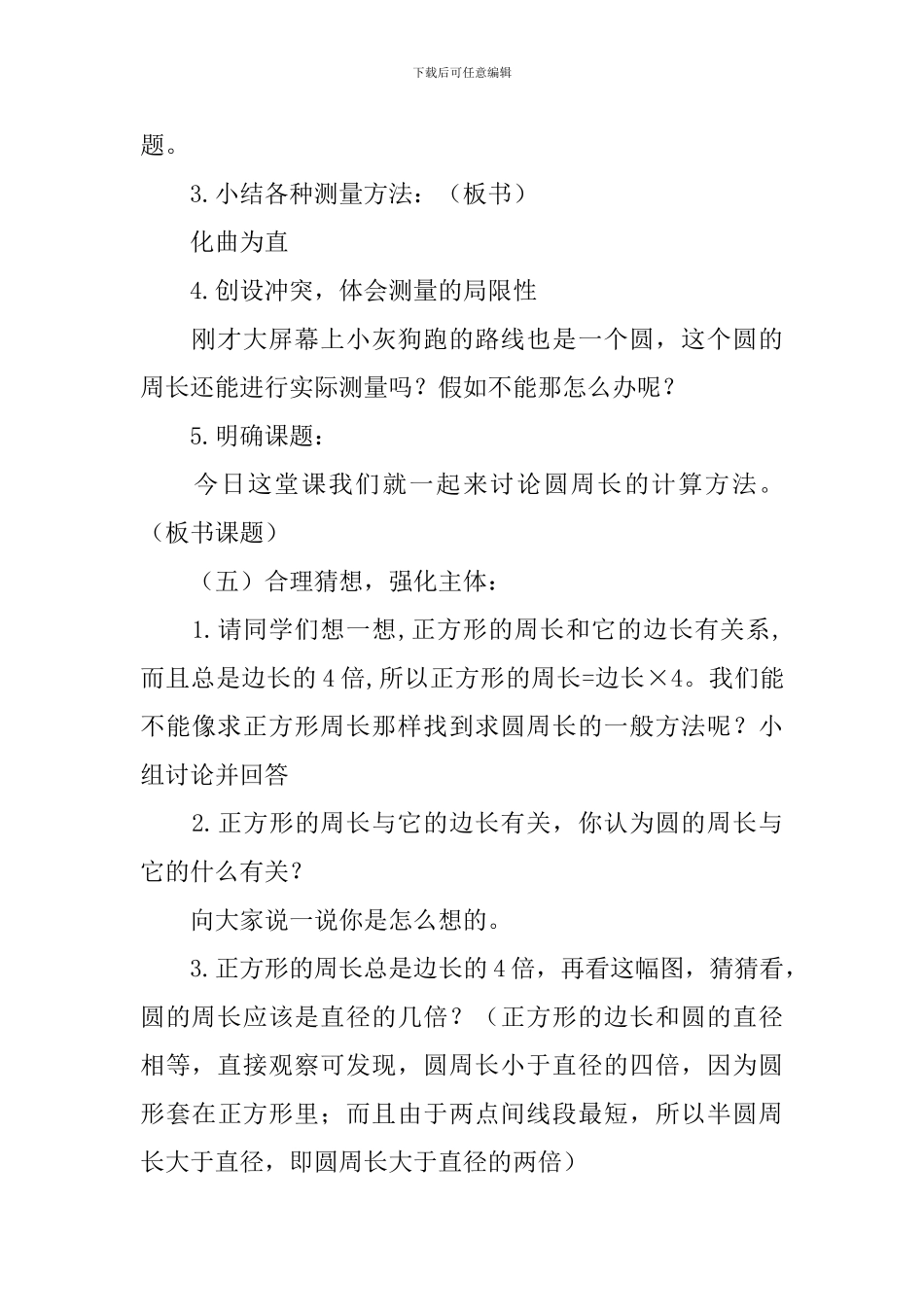 圆的周长教学设计范文3篇_第3页