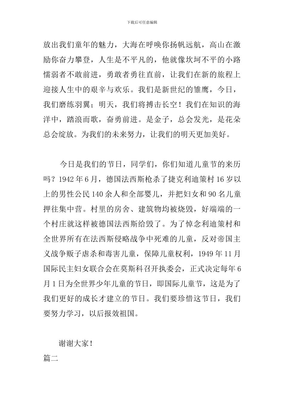 六一儿童节来历演讲稿_第2页