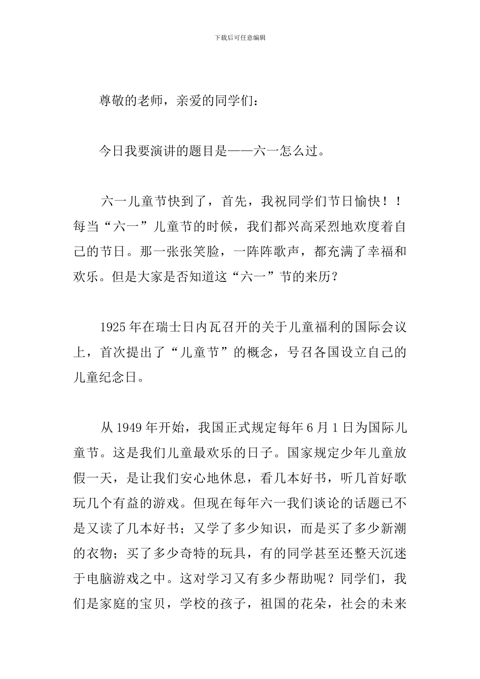 六一儿童节来历演讲稿_第3页