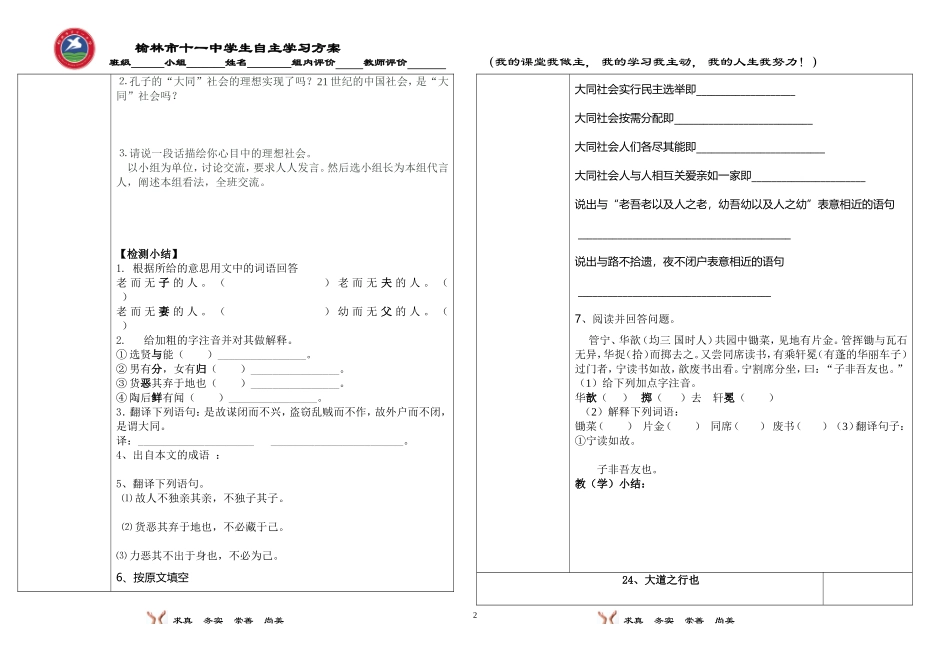 、大道之行也_第2页