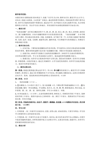 鱼跃前滚翻说课