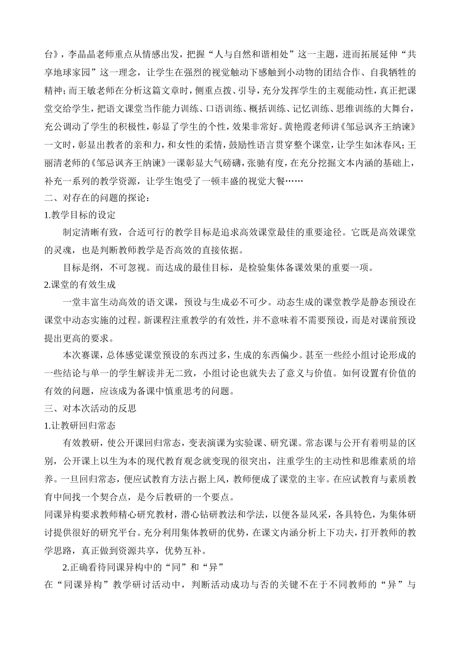 2014末语文同课异构总结_第2页
