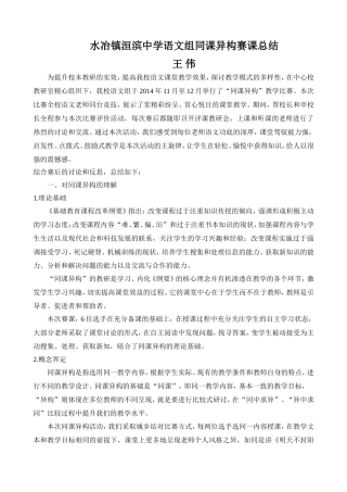 2014末语文同课异构总结