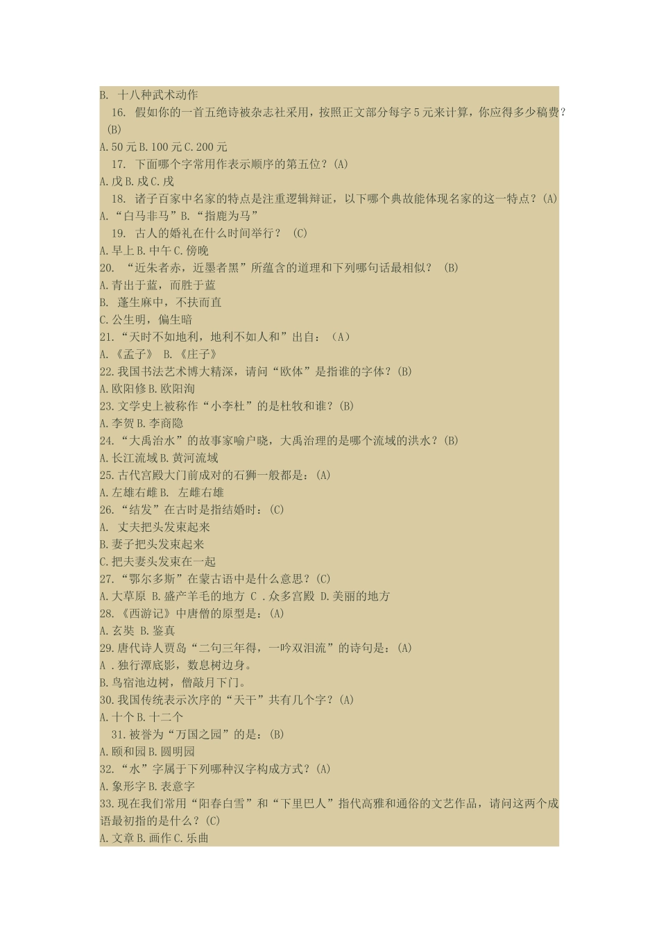 国学常识竞赛200题_第2页