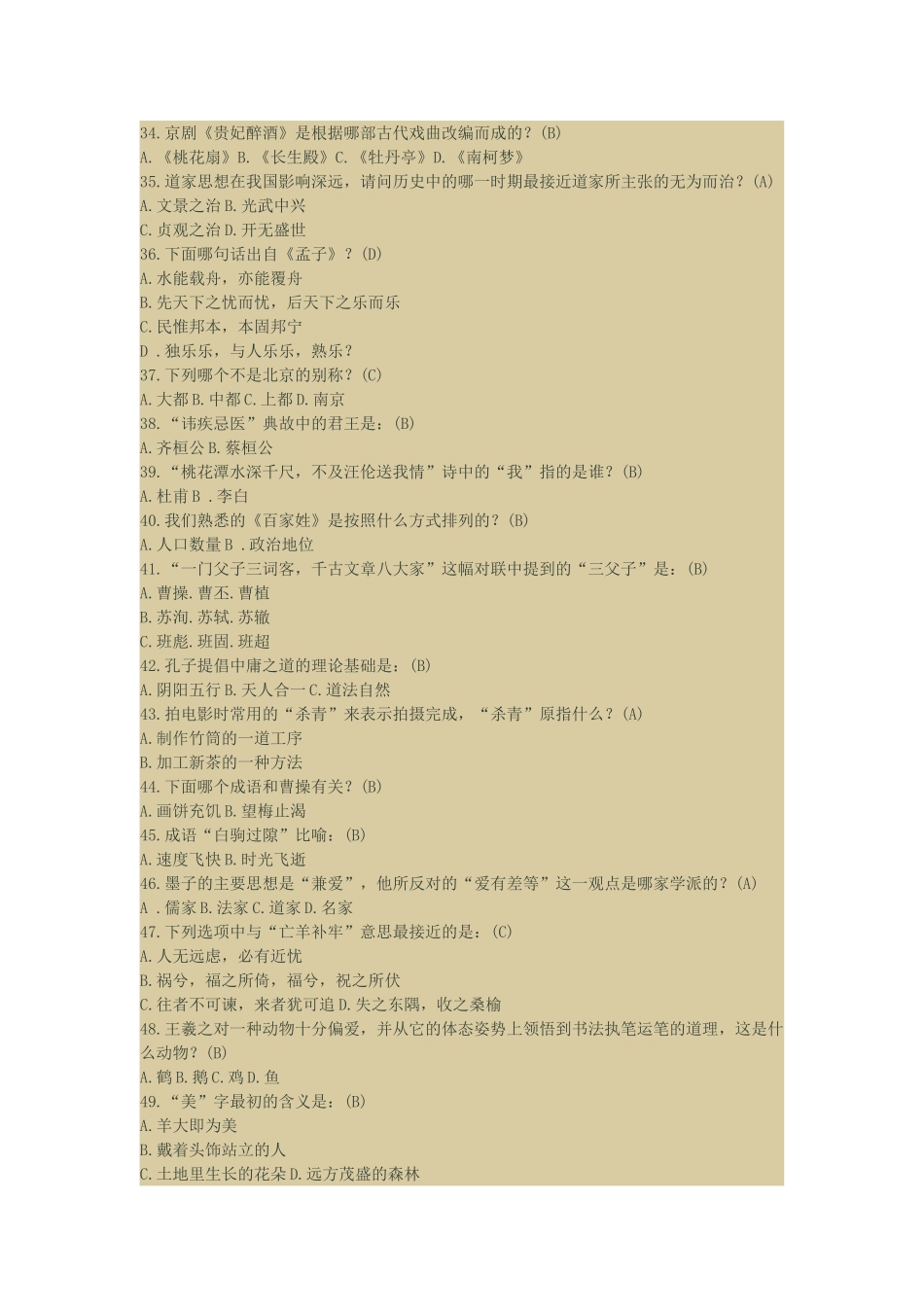 国学常识竞赛200题_第3页
