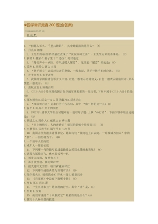 国学常识竞赛200题