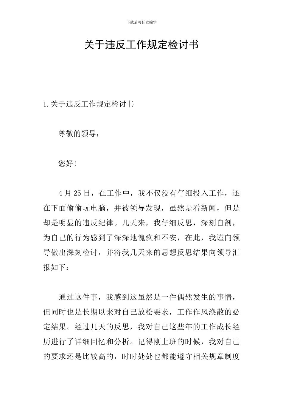 关于违反工作规定检讨书_第1页