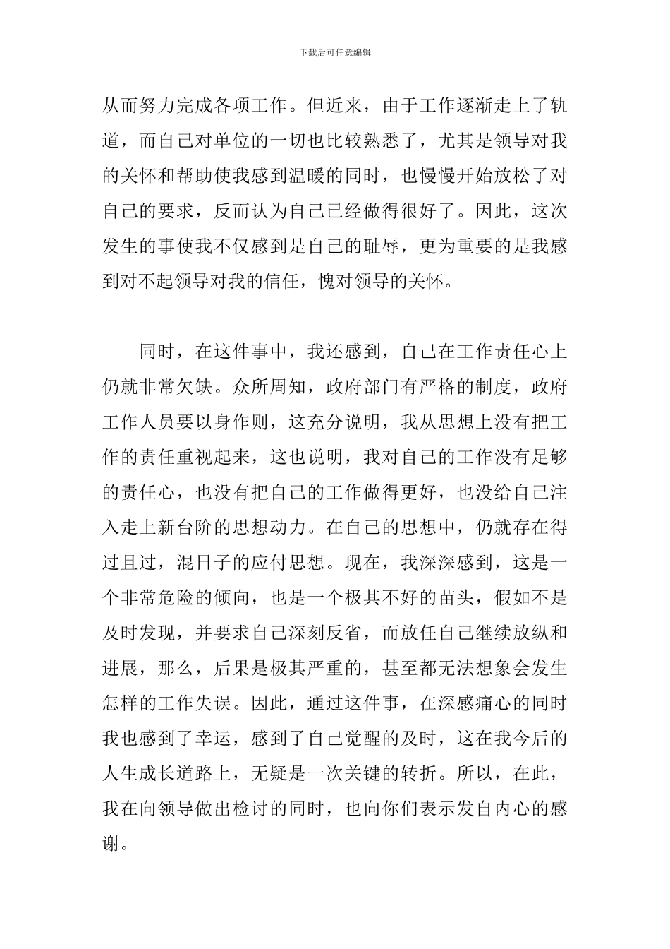 关于违反工作规定检讨书_第2页