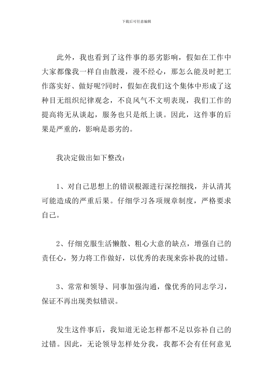 关于违反工作规定检讨书_第3页