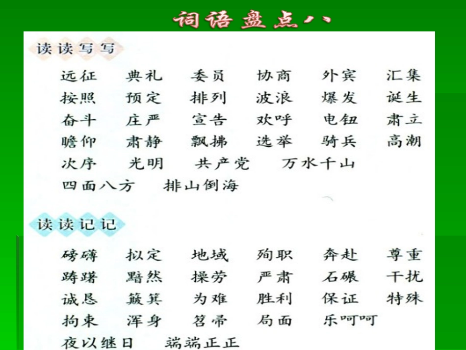 五上语文园地八_第2页